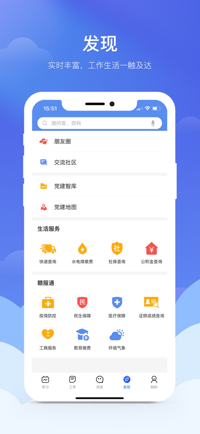 赣鄱党建云app最新版 v5.6.7 手机版4