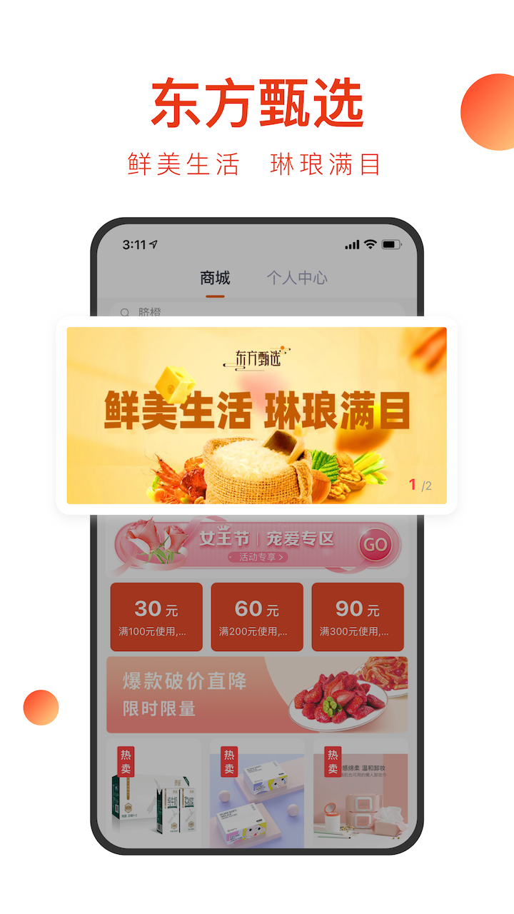 东方甄选app官方版 v2.8.0 最新版2