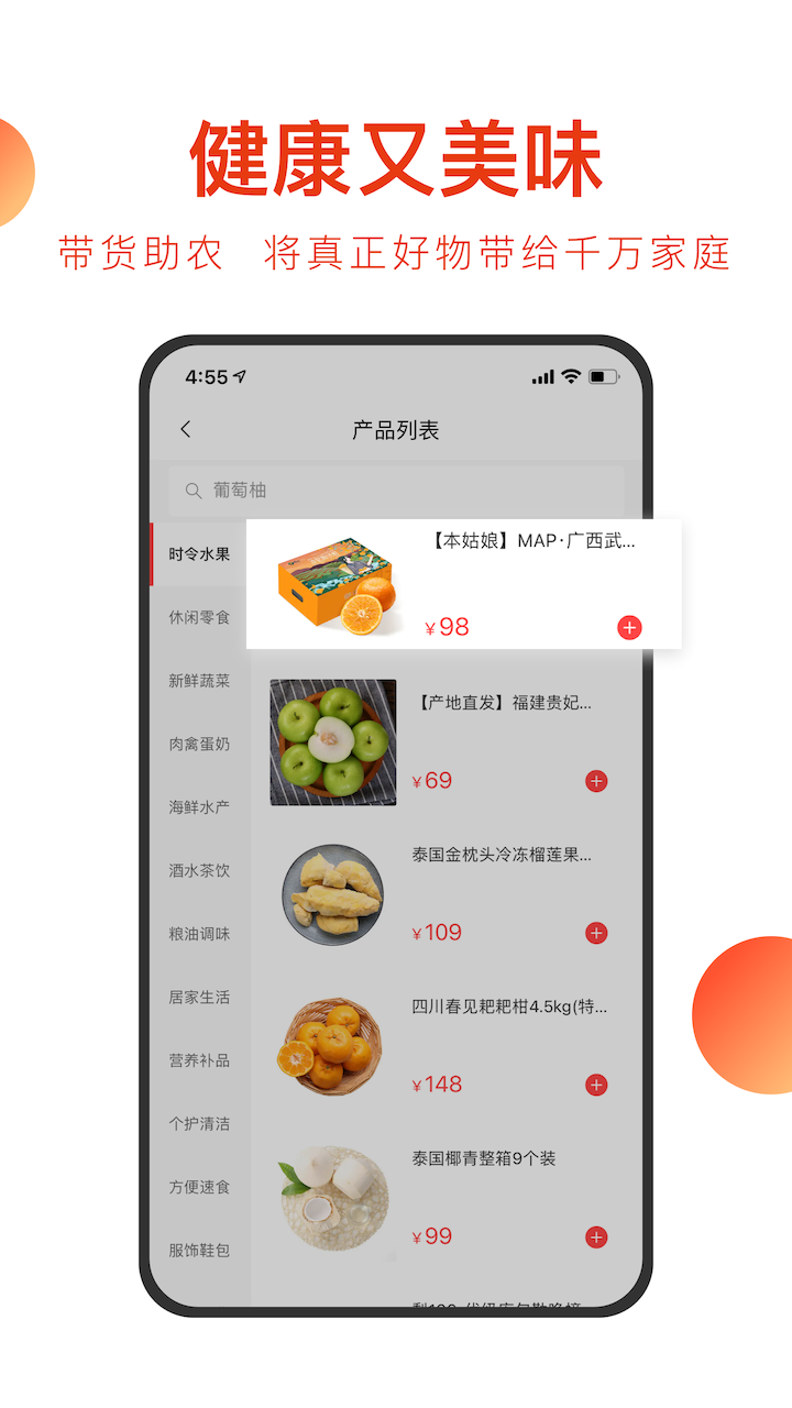 东方甄选app官方版 v2.8.0 最新版1