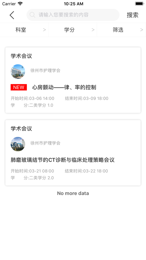 徐州护理学会app官方版v1.1.3 最新版