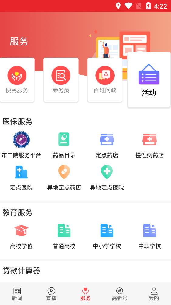 渭南高新app手机版 v1.0.0 最新版4