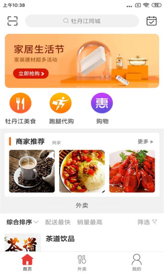 牡丹江同城app官方版v9.2.0 安卓版