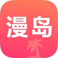 漫岛动漫app官方版v2.0.3 最新版
