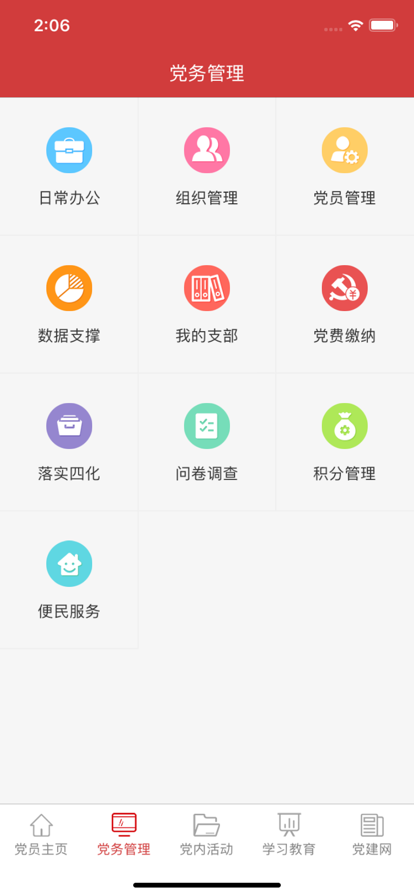 渭南互联网党建云平台app最新版v1.4.8 安卓版