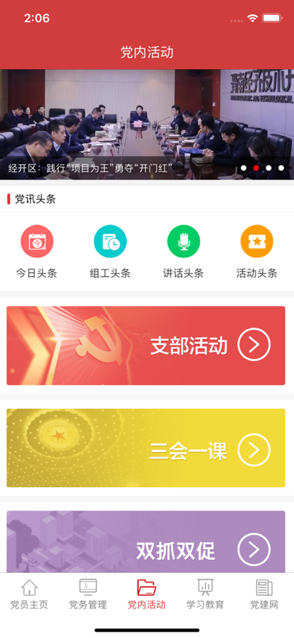 渭南互联网党建云平台app最新版v1.4.8 安卓版