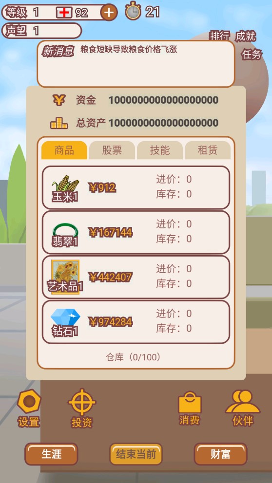 造富人生破解版 v1.0.20602 最新版2