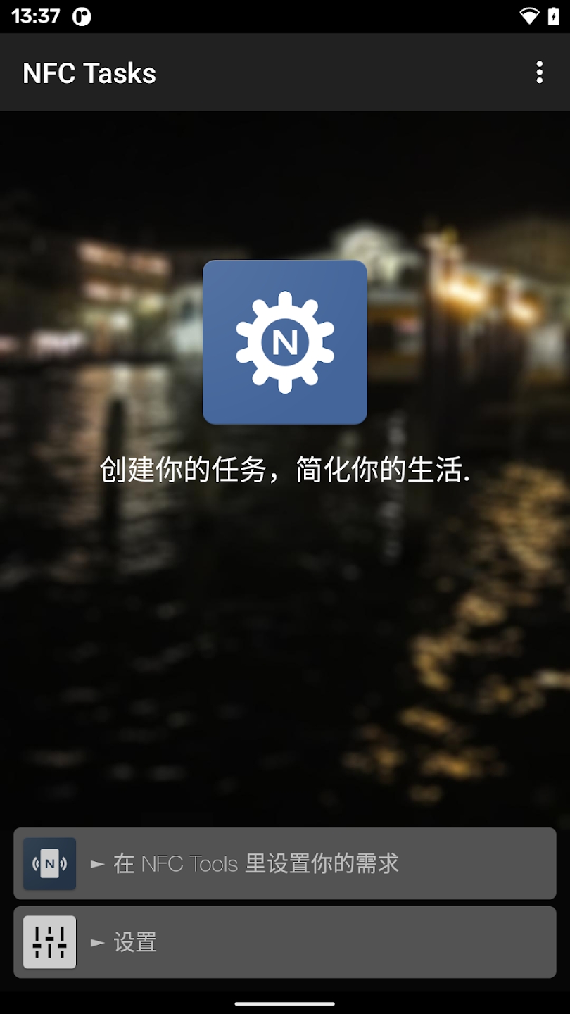 NFC Tasks°汾v5.4.4 ׿