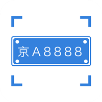 离线车牌识别app安卓版v2.0.2_1 最新版
