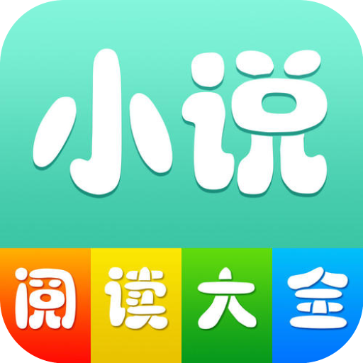 小说漫画大全app最新版v1.0.36(36) 官方版