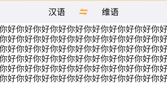 维吾尔语翻译app官方版