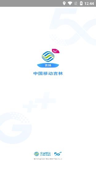 中国移动吉林app最新版(原移动吉生活)