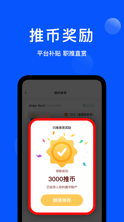 众推职聘app最新版 v1.0.9 安卓版3