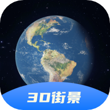 3D卫星全景地图app官方版v1.0 安卓版