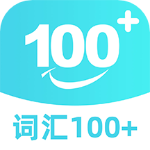词汇100+App最新版v5.6.2 安卓版