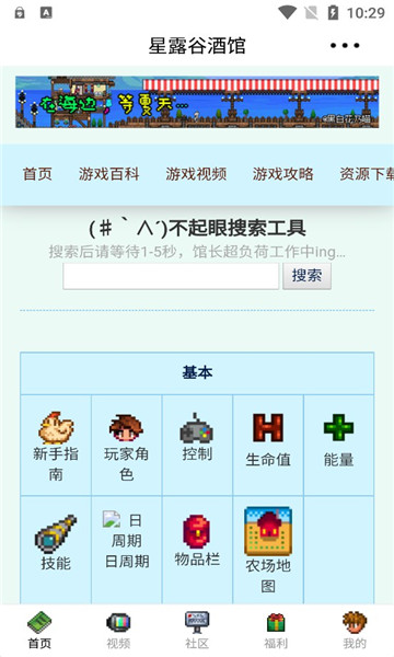 星露谷酒馆app最新版 v1.0.0 安卓版4