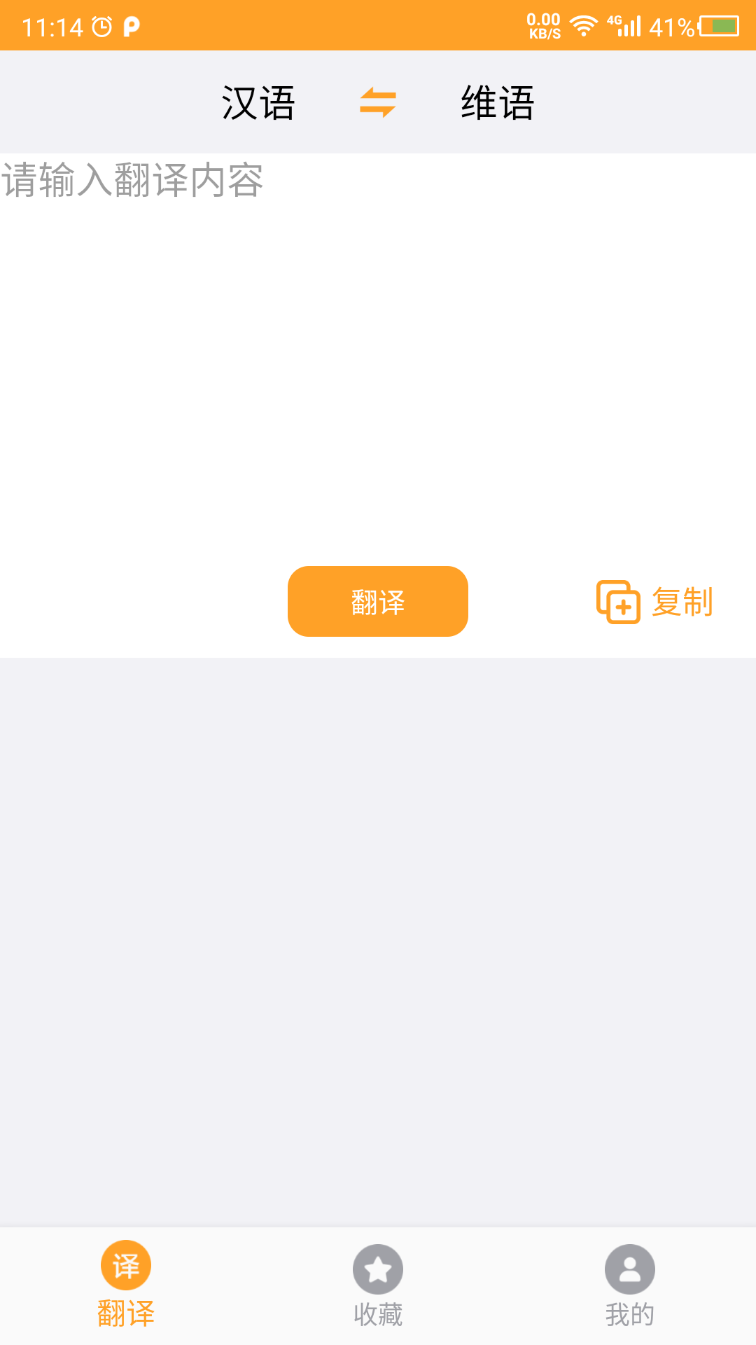 维吾尔语翻译app官方版v22.10.26 安卓版