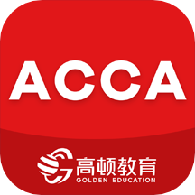 ACCA考题库app最新版