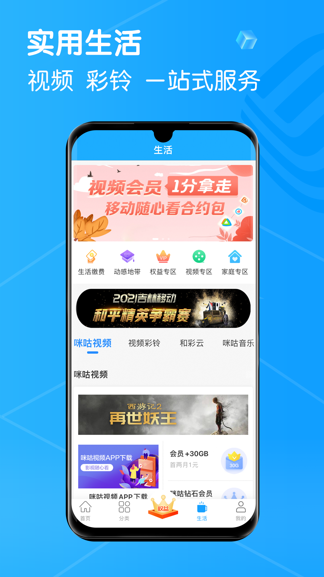中国移动吉林app最新版(原移动吉生活)v7.02 安卓版