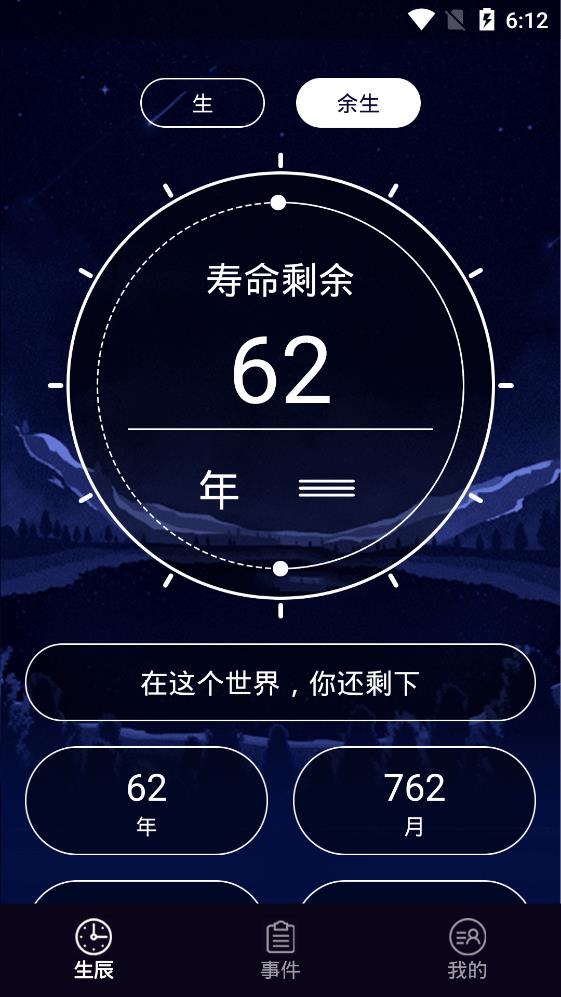 余生计时APP安卓版 v1.1 最新版3