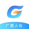 广西数智人社一体化平台(广西人社)v6.2.5 安卓版