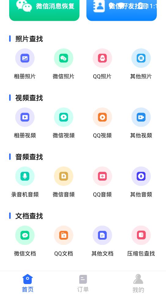 开心手机恢复大师安卓版v3.6.0 最新版