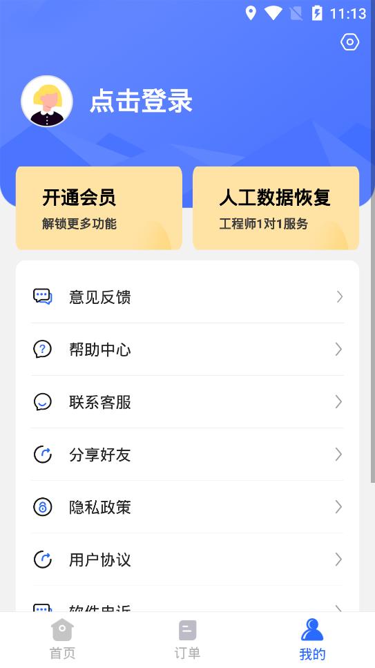 开心手机恢复大师安卓版v3.6.0 最新版