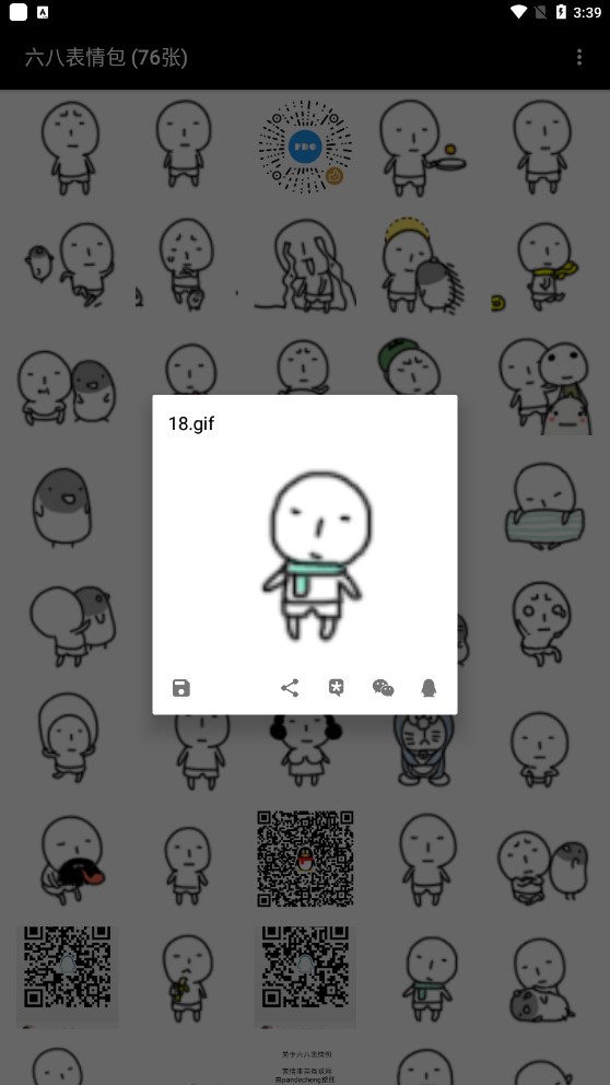 六八表情包官方版 v1.0 最新版3