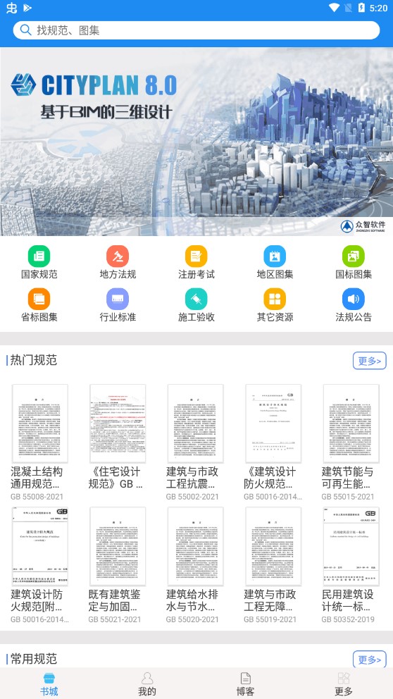 建标库规范大全app官方版 v2.7 最新版2