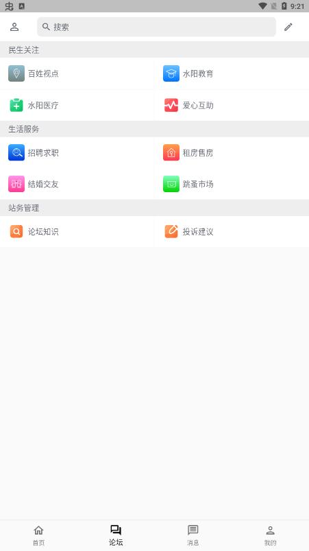 水阳论坛App官方版 v2.0.3 最新版3