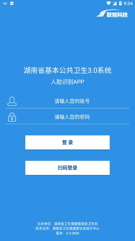 湖南联旭健康Appv3.0.0808 最新版