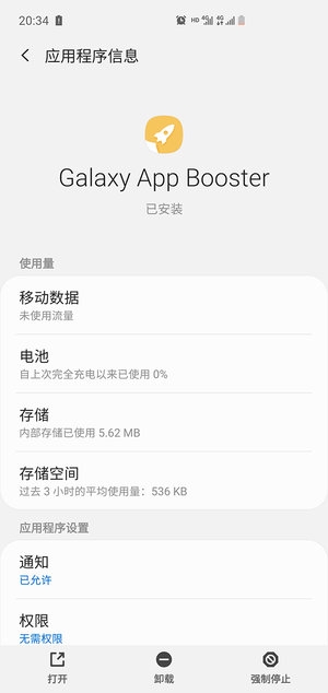 Galaxy App Booster°