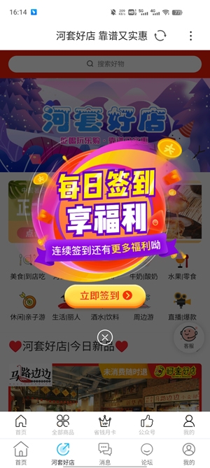 乐享巴彦淖尔app最新版