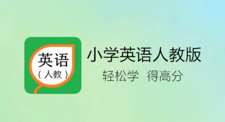 小学英语人教版电子课本最新版