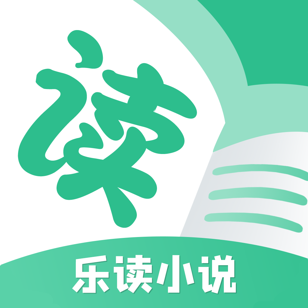 乐读小说App官方正版v1.1.11 免费版