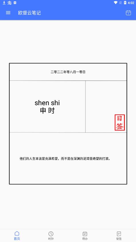 欧督云笔记app最新版 v1.0.1 官方版3