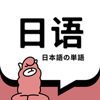 日语单词app最新版v1.4.5 手机版