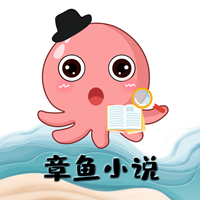 章鱼小说app最新版v1.0.0 手机版