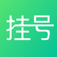 北京医院挂号助手app最新版v1.0.0 官方版