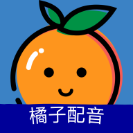 橘子配音app最新版v1.4.0 安卓版