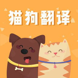 猫狗语翻译交流器app最新版v1.5.1 安卓版