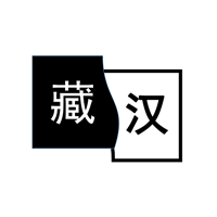 简藏汉app安卓版v1.0.0 最新版