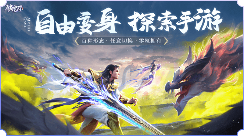 破雪刃手游官方版 v1.9.4 最新版4