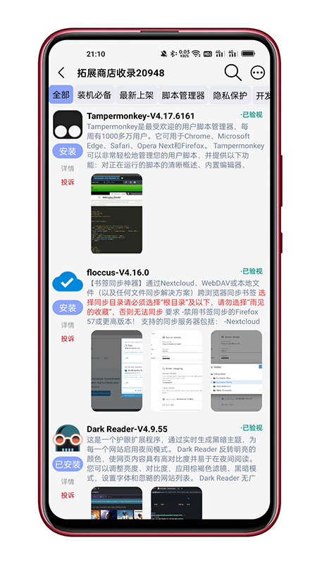 可拓浏览器app手机版 v7.2.3.5 最新版4