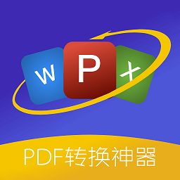 PDF格式转换精灵app手机版