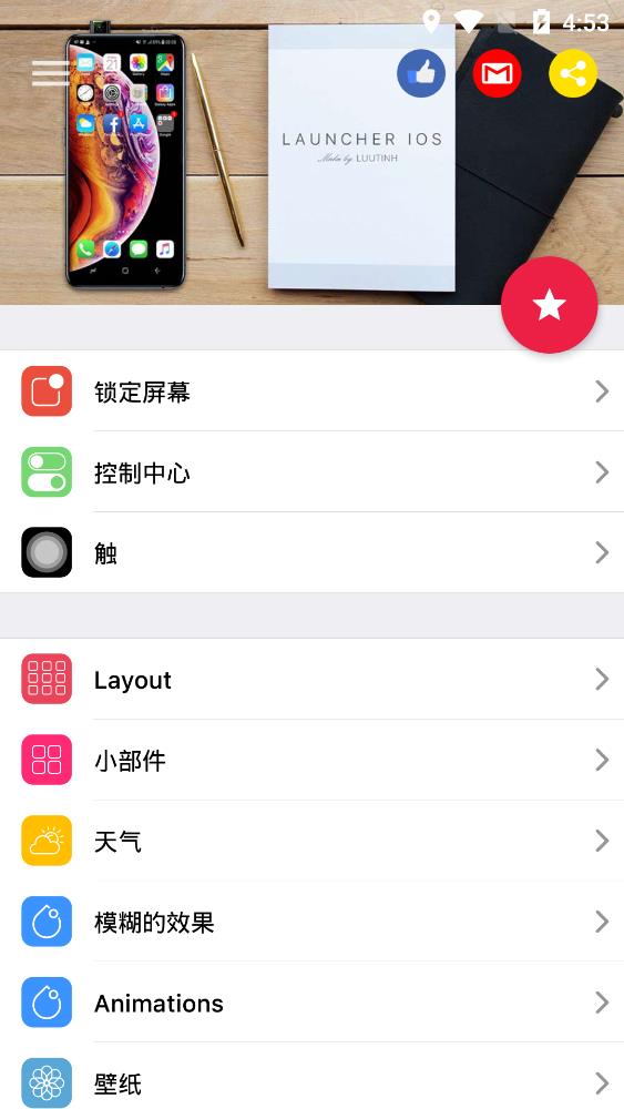 ios16ĺ(iOS Launcher)v6.2.5 °