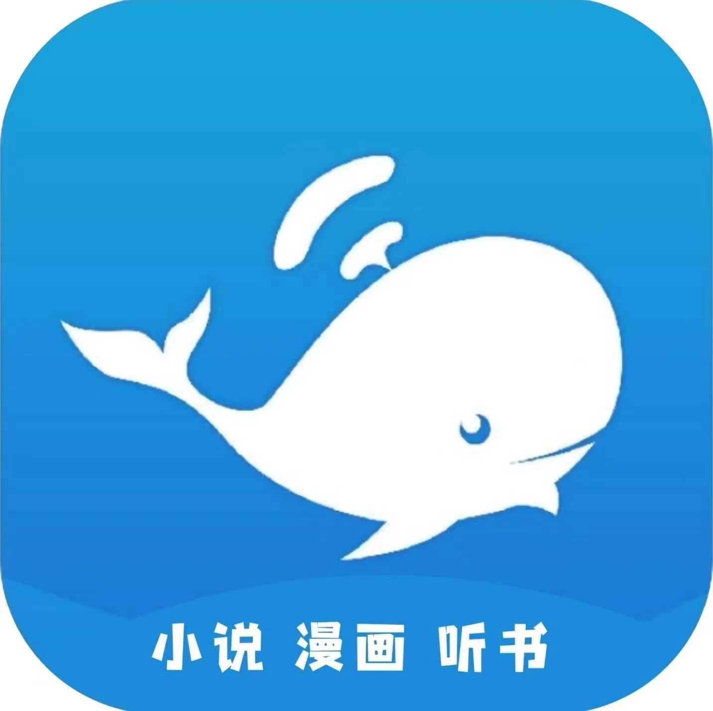 蓝鲸阅读app官方版v1.0 安卓版