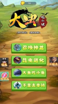 大虫吃小虫最新版 v1.00 官方版2