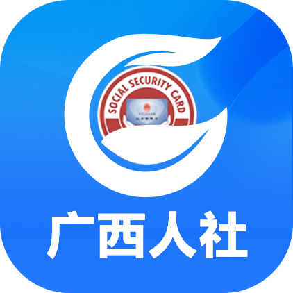 广西数智人社一体化平台(广西人社)v7.0.27 安卓版