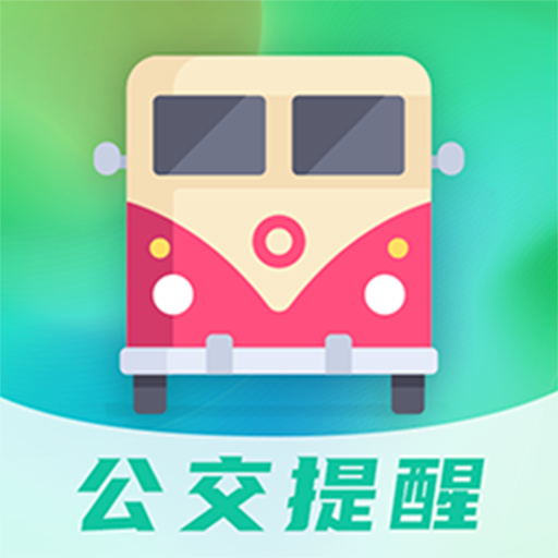 公交通app手机版