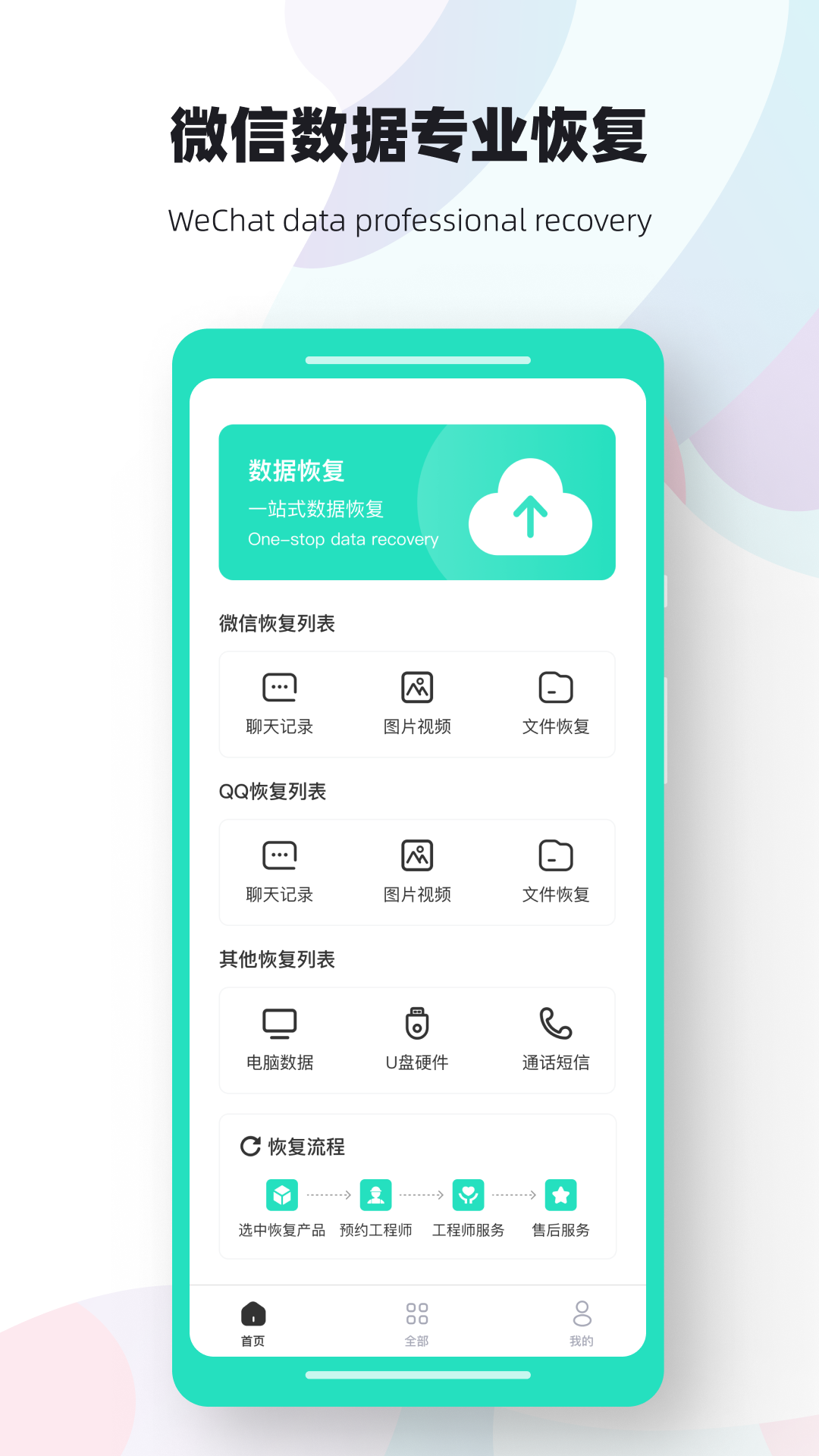 数据熊恢复大师app最新版 v1.0.7 官方版2